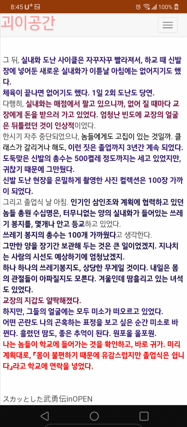 중학교를 입학하고 실내화를 항상 도둑맞았다. 이것이 3년간 계속되었는데 | 인스티즈