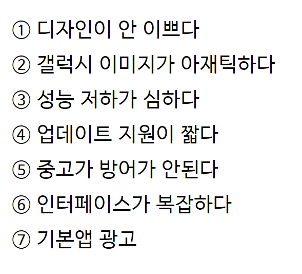 아이폰 카페에서 꼽은 갤럭시의 단점들.JPG | 인스티즈