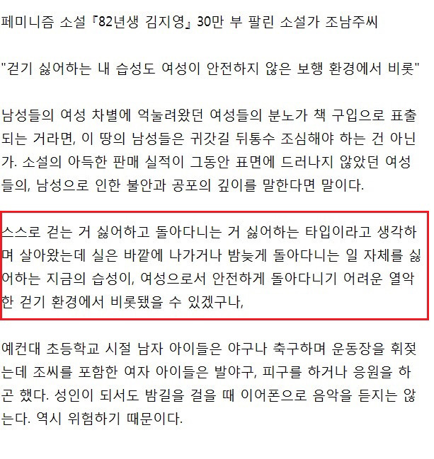 『82년생 김지영』 작가.....'걷기'를 싫어하는 이유.jpg | 인스티즈