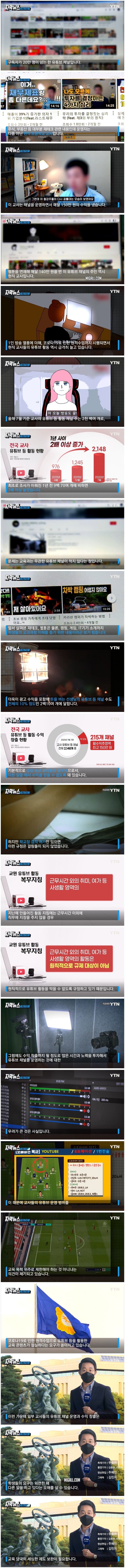 유튜브로 매달 돈 버는 교사 논란.jpg | 인스티즈