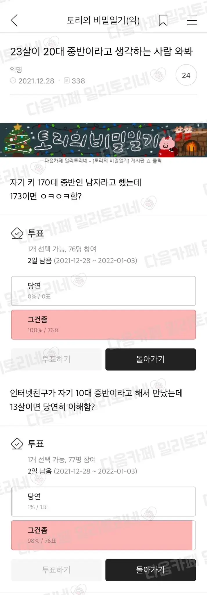 스물셋이 중반이라고 하는 사람 와봐.jpg | 인스티즈