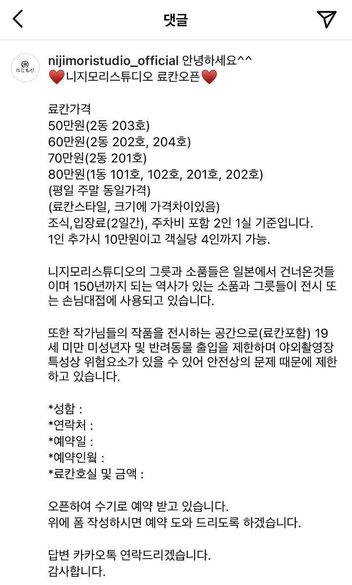 오늘 오픈했다는 한국의 일본식 료칸 가격 | 인스티즈