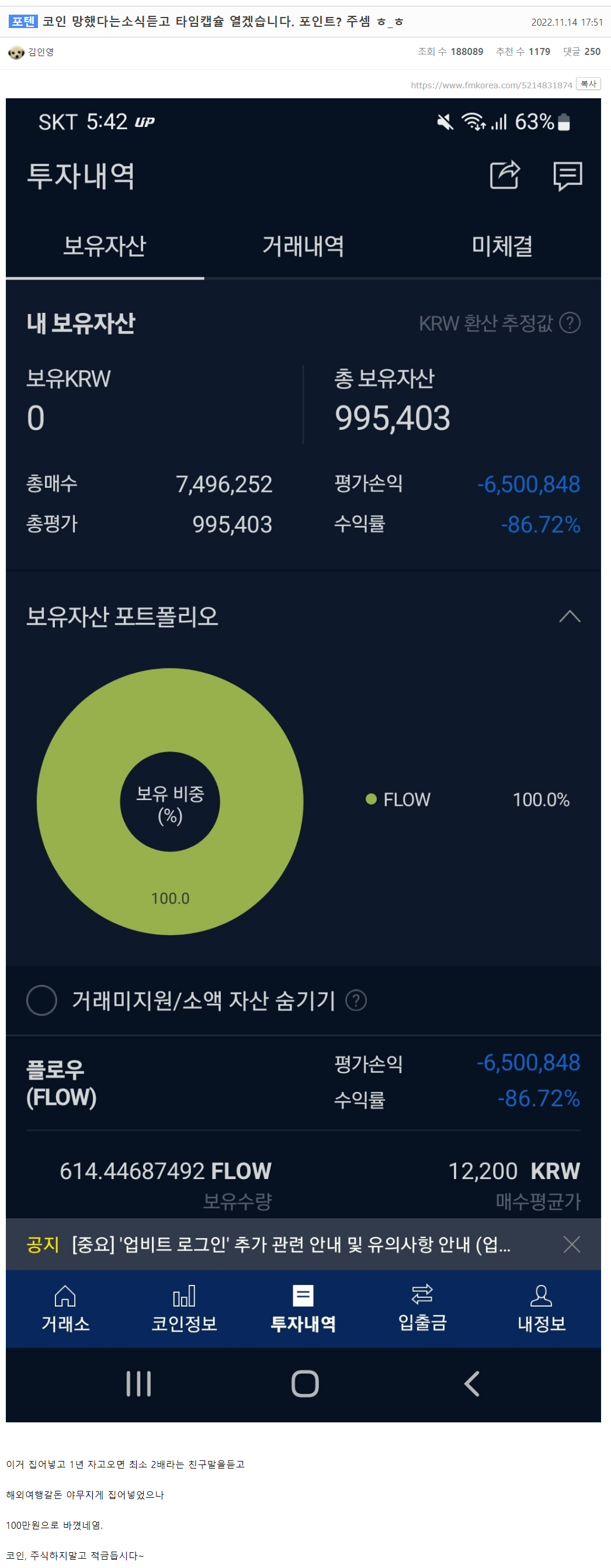 친구따라 코인투자한 투자자.JPG - 웃긴자료 ‥‥‥‥‥、 - 도탁스 (DOTAX)