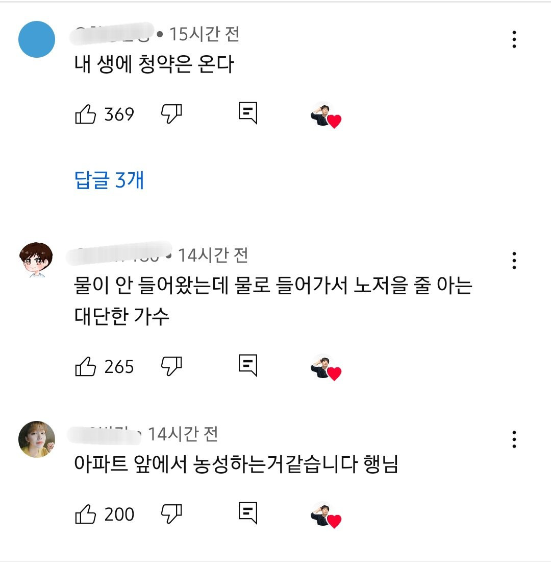 로제 아파트 커버한 배기성 유튜브 댓글 근황 ㅋㅋㅋ | 인스티즈