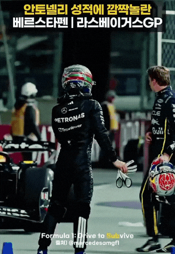 F1) 아빠 막스에게 자랑하는 아들 키미.gif | 인스티즈