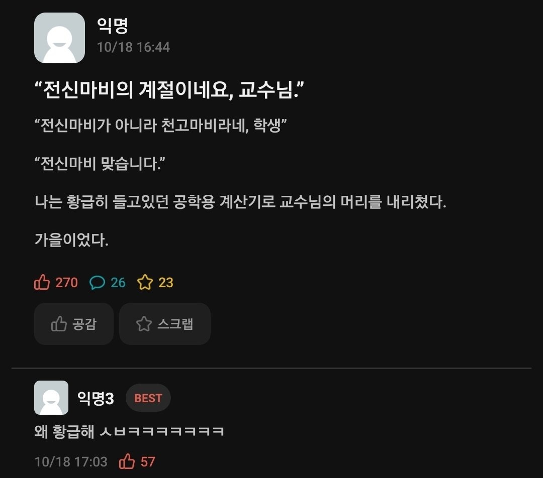 전신마비의 계절입니다 교수님 | 인스티즈