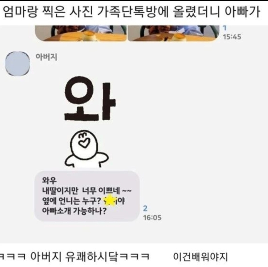 딸 한테 여소 해달라는 아빠.jpg | 인스티즈