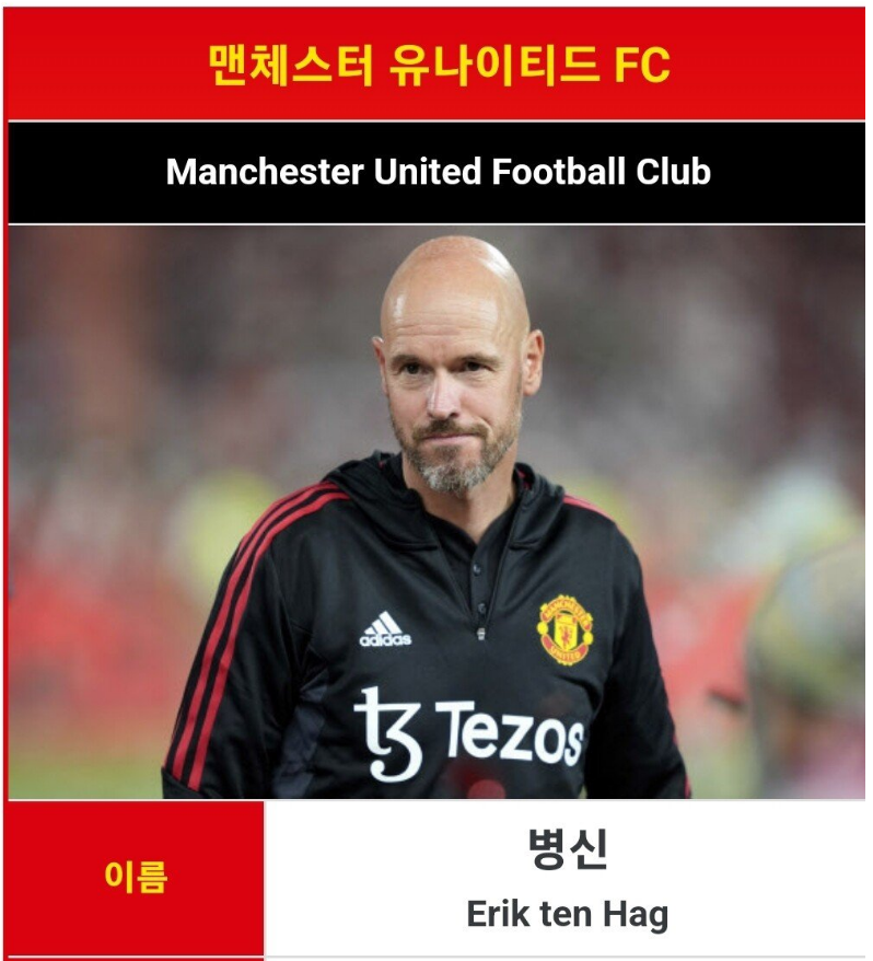 텐하흐가 ㅈ된 이유 | 인스티즈