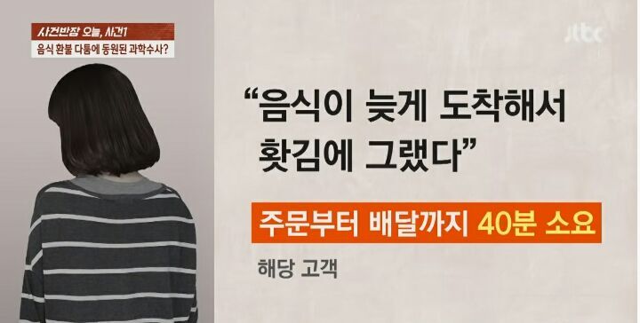 음식 다먹고 배달 안왔다는 20대 여성 때문에 과학수사관까지 출동한 사건 | 인스티즈