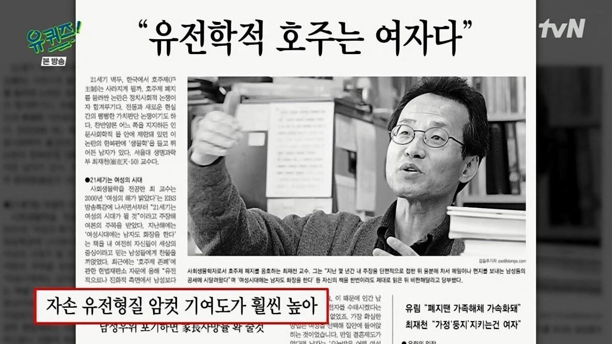 [유퀴즈] 대한민국 호주제 폐지에 결정적 역할을 한 생태학자.jpg | 인스티즈