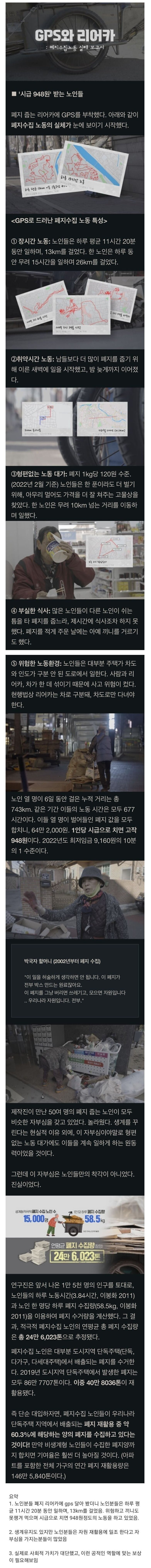 폐지줍는 어르신들 몸에 gps 달아봄 | 인스티즈