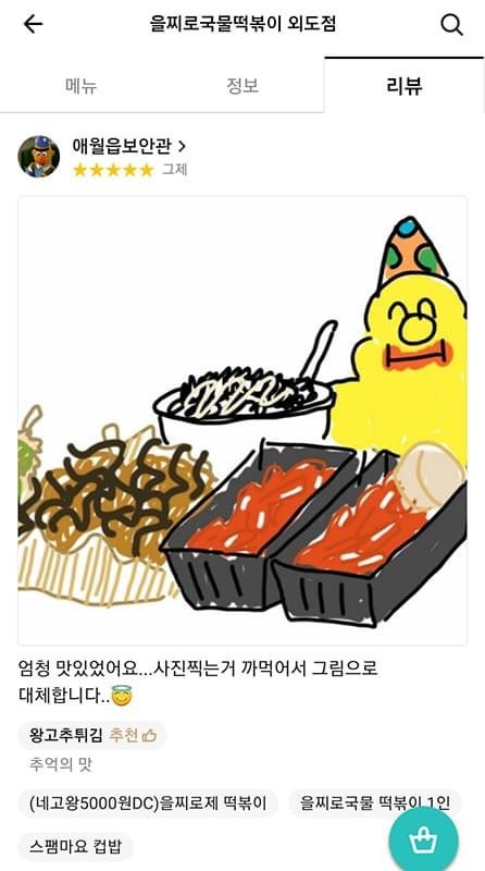 사진찍는걸 깜빡한 배민 리뷰어 | 인스티즈