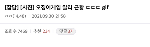 오징어게임 알리 근황 ㄷㄷㄷ gif | 인스티즈