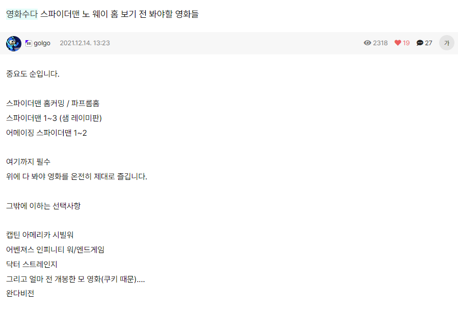 스파이더맨 노웨이홈 시사회 후기들 | 인스티즈