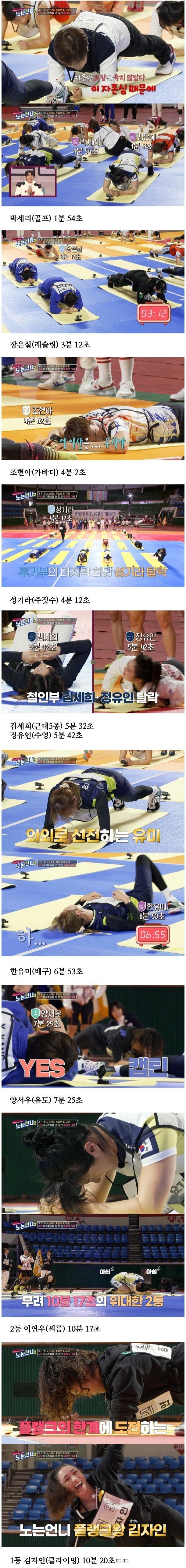 여자 국가대표들의 플랭크 대결 | 인스티즈