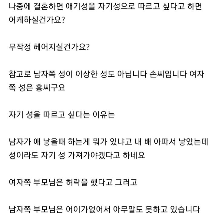 여친이 자식 성씨를 본인성으로 따르고 싶다 그러면 어떻게 하실건가요? | 인스티즈