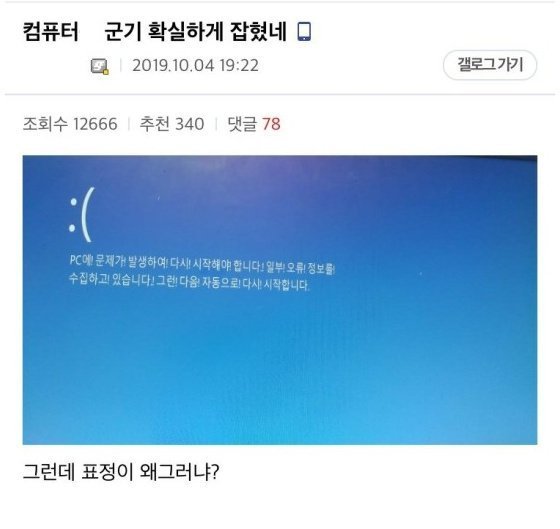 군기 잡힌 컴퓨터 | 인스티즈