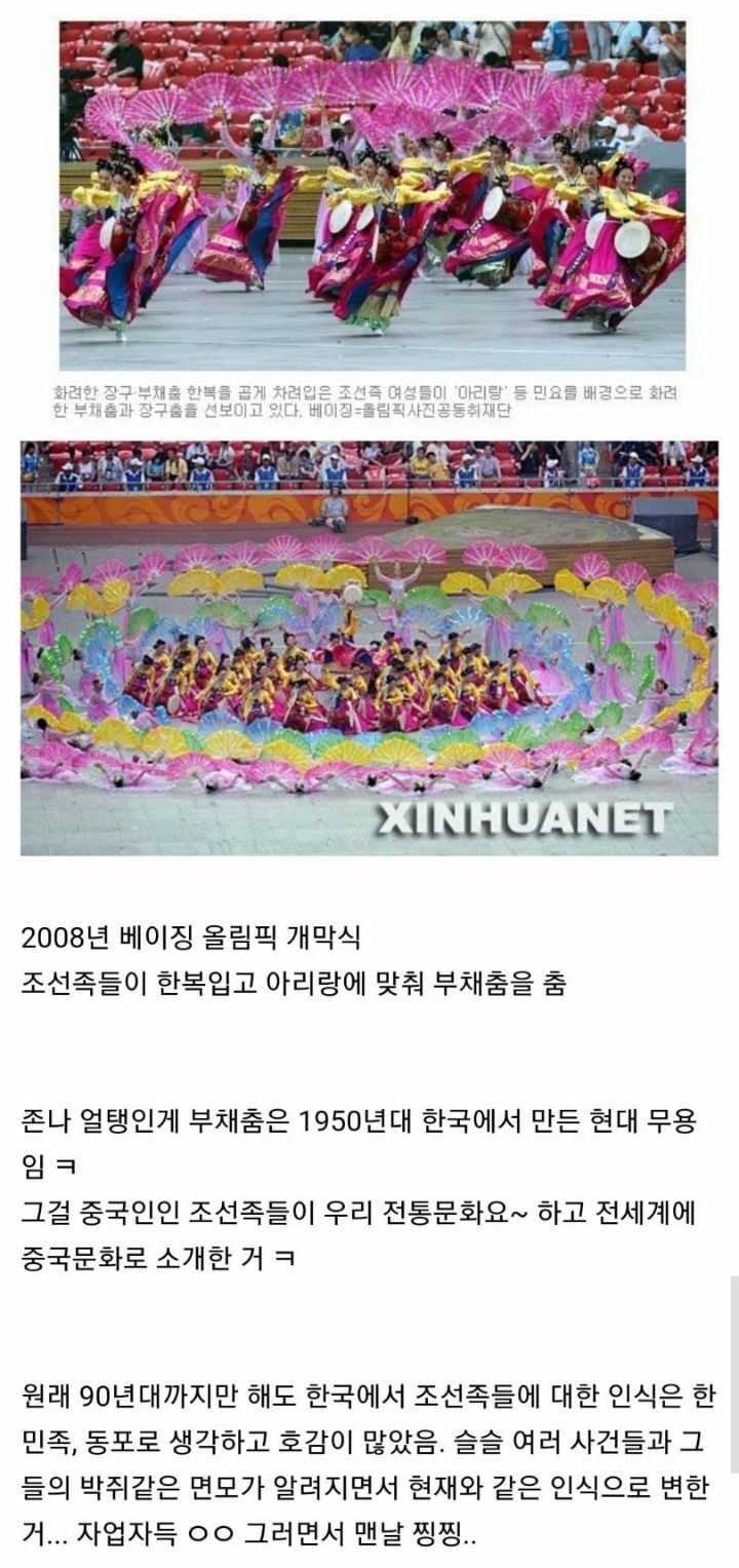 원래 한국인들이 조선족들을 동포로 인식하는 사람들이 많았다가 통수 쎄게 당했던 사건.JPG | 인스티즈