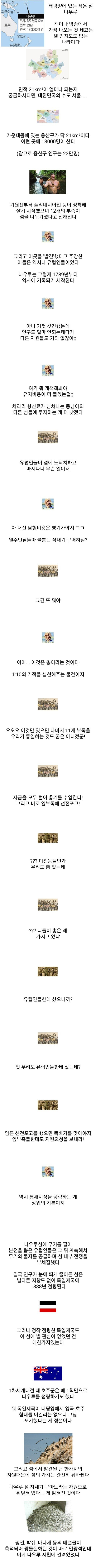 114편 나우루는 아직 가라앉지 않았다.jpg | 인스티즈