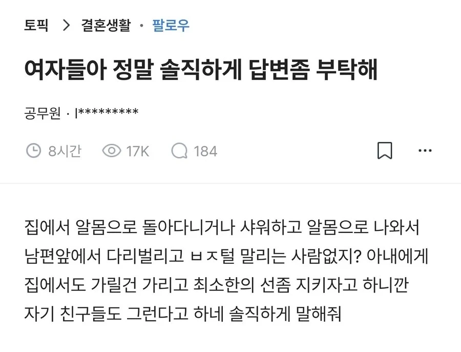 여자들아 정말 솔직하게 답변좀 부탁해 | 인스티즈