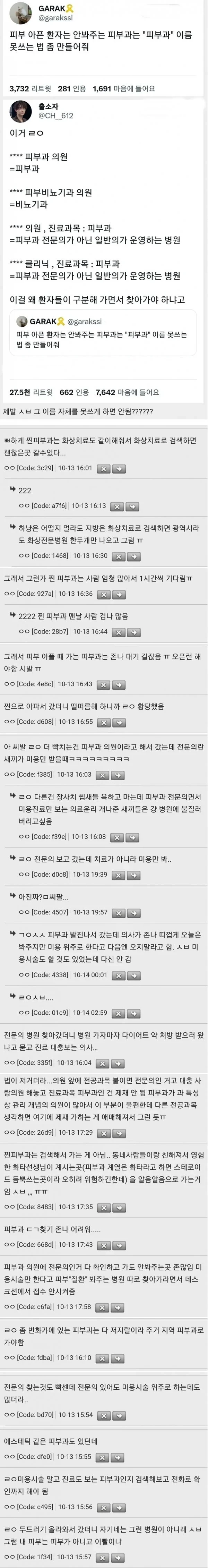 피부과 가면 제일 빡치는 부분 | 인스티즈