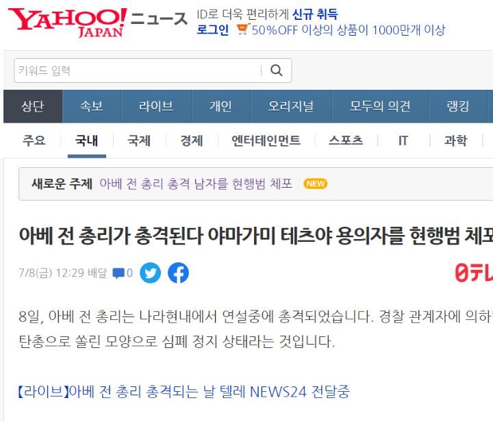 아베 총격범 야마가미 테츠야 | 인스티즈
