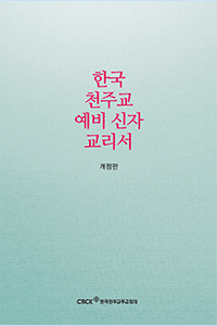 한국에서 천주교신자의 비율이 적은이유...jpg | 인스티즈
