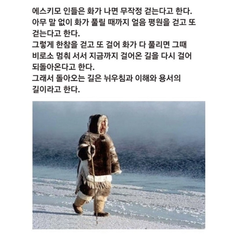 에스키모인들이 화를 삭히는 방법 | 인스티즈