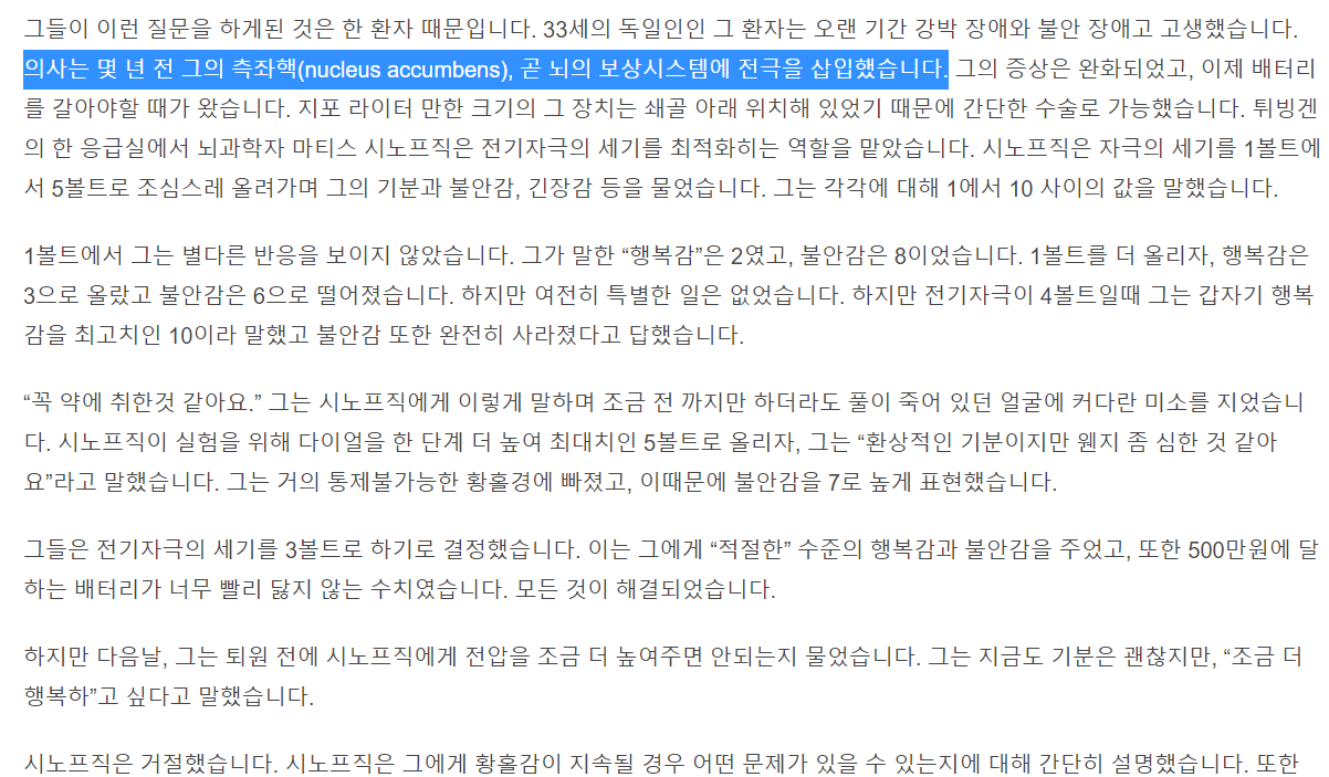 네가 통속의 뇌는 아닌데 이제 전기자극을 줄수있다면 | 인스티즈