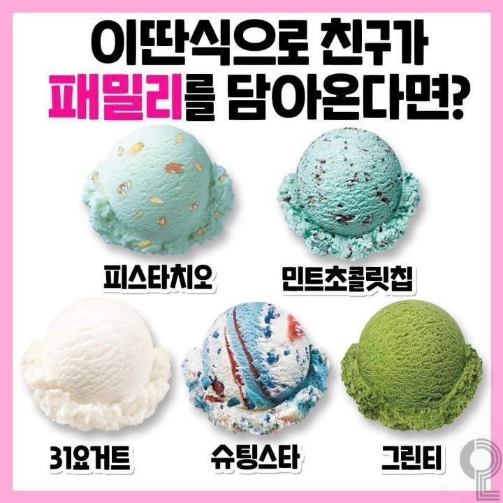 베라를 갔는데 친구가 이렇게 아이스크림을 담아온다면?? | 인스티즈