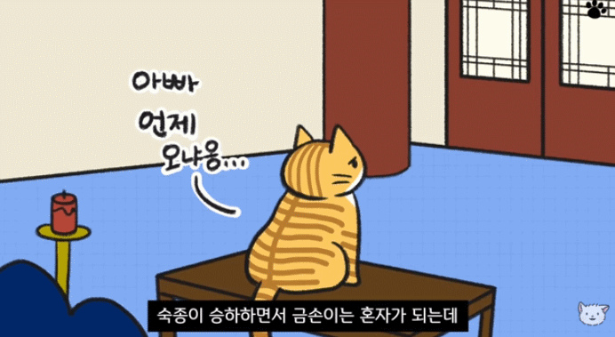 고양이를 사랑한 숙종이야기 | 인스티즈
