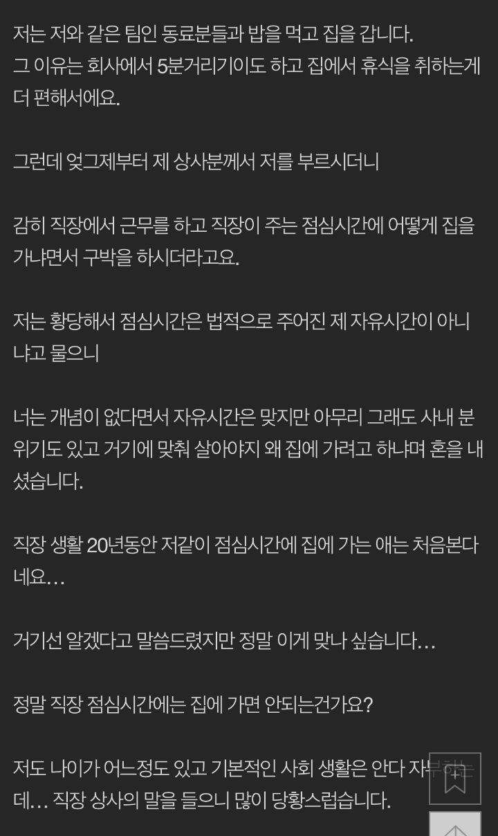 직장 점심시간에 집 가는게 잘못된 건가요? | 인스티즈