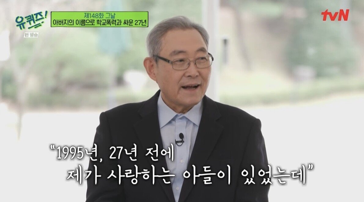 [유퀴즈] 아들이 학교폭력으로 자살하자 가해자들을 죽이려던 아빠..JPG | 인스티즈