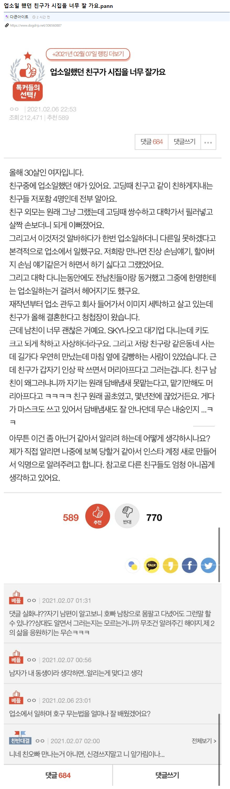 업소일했던 친구가 시집을 너무 잘가요 | 인스티즈