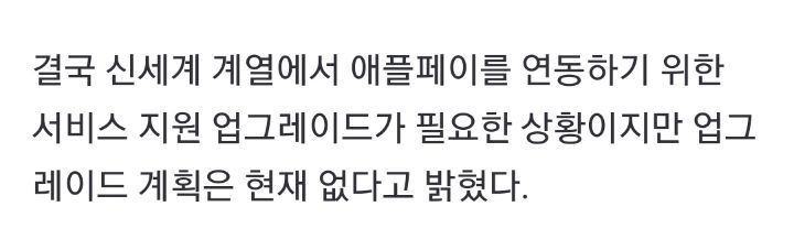 [단독] 이마트·스타벅스에서 애플페이 못 쓴다 | 인스티즈