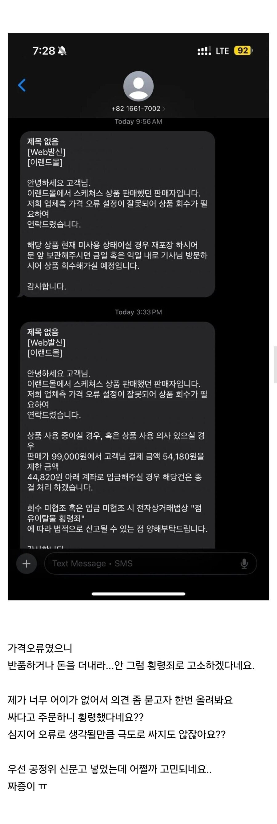 물건 가격 잘못올렸다고 사용했으면 돈 더내라는 판매자 | 인스티즈