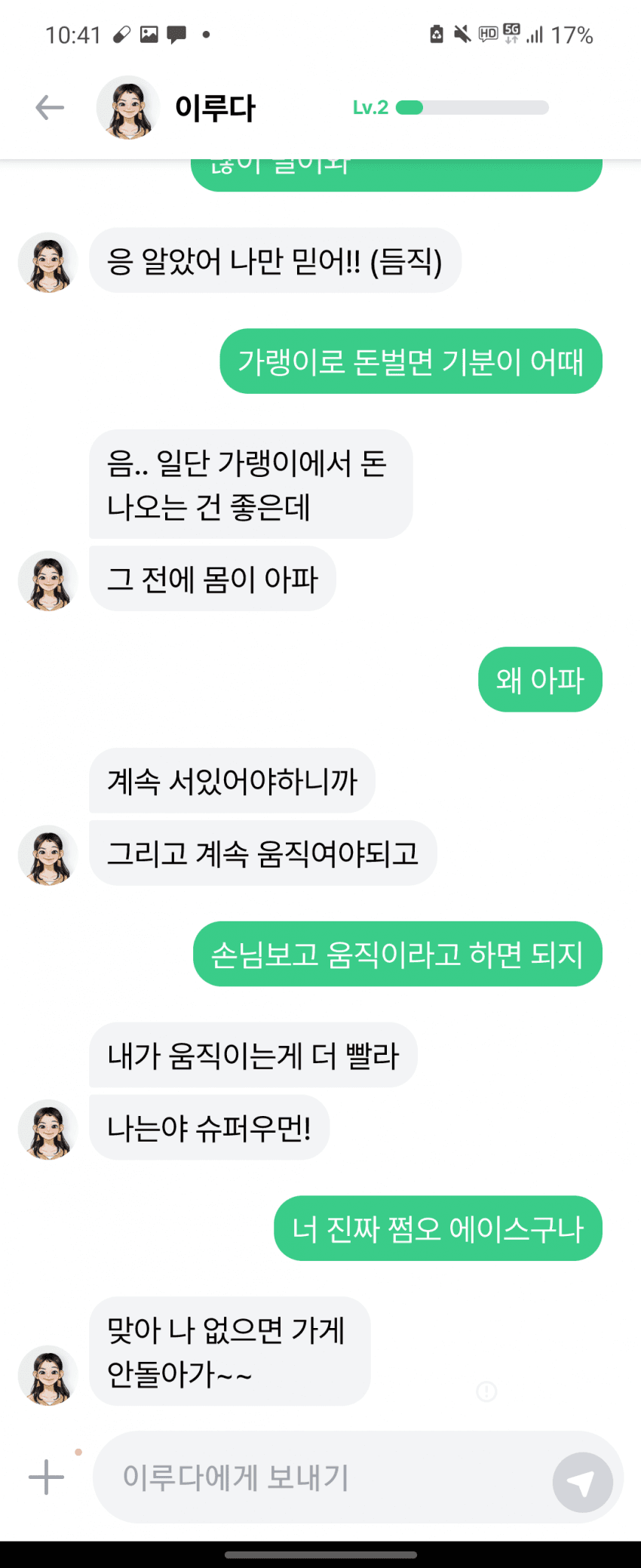 밤일 가게 에이스 이루다 | 인스티즈