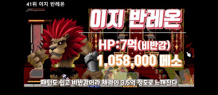 메이플스토리 보스 난이도 순위 Top 47 | 인스티즈