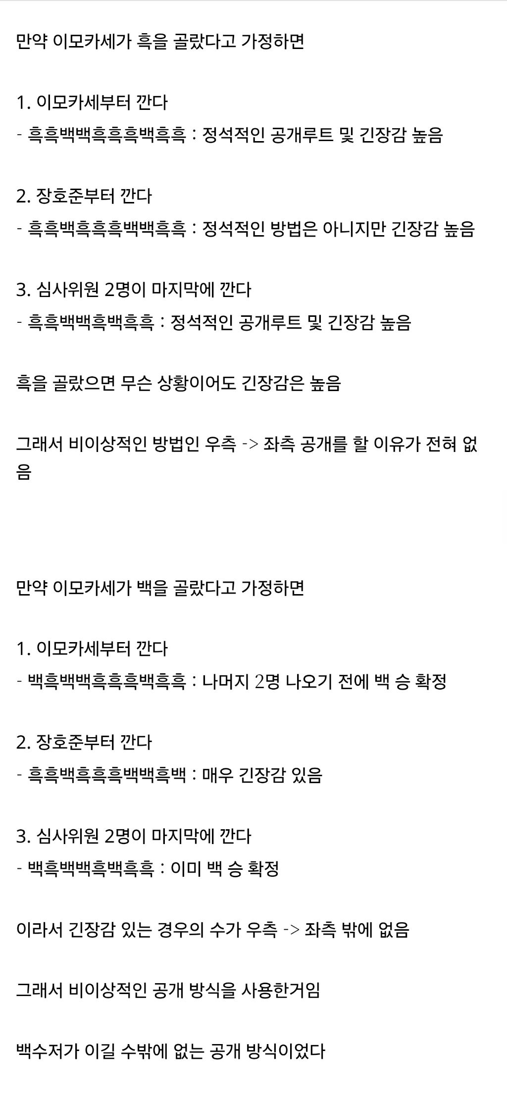 흑요2 갤러리에서 팀전 결과 예측 아니냐는 말 나오는 게시글[스포] | 인스티즈