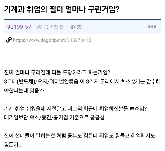 기계과 취업의 질이 얼마나 구린거임? | 인스티즈