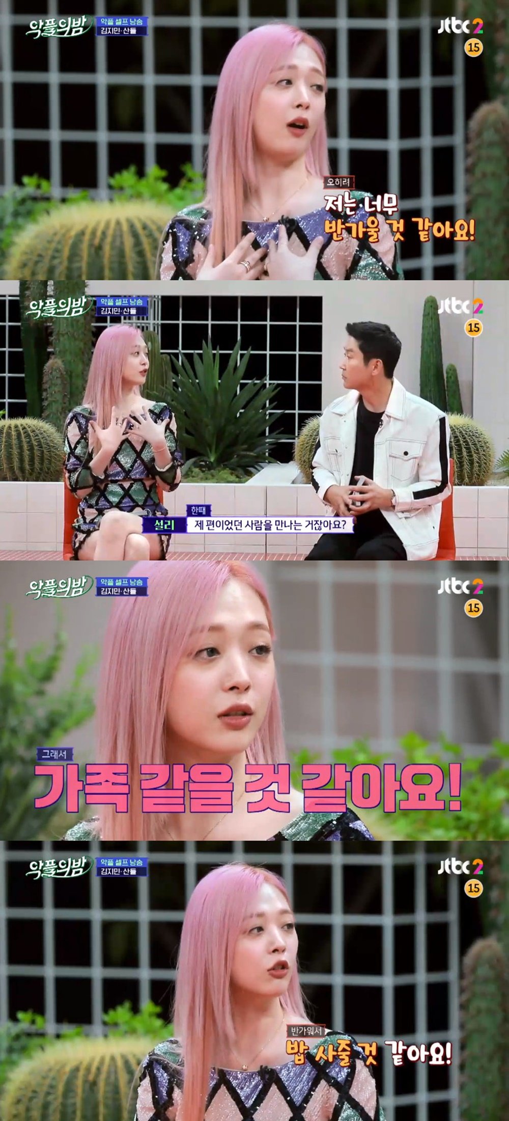 설리가 공개연애에 대해 했던 말 | 인스티즈