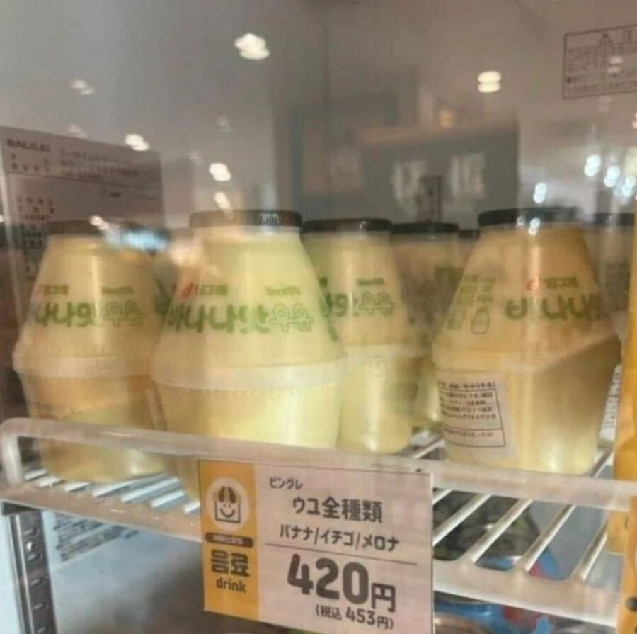 일본에서 판매중인 빙그레 바나나맛우유 가격.jpg | 인스티즈