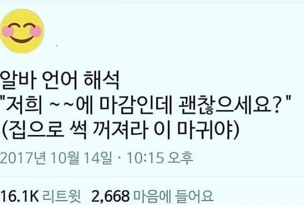 알바들이 마감시간을 알려주는 이유 | 인스티즈