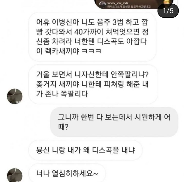 래퍼 노엘vs뉴챔프 dm 싸움 | 인스티즈