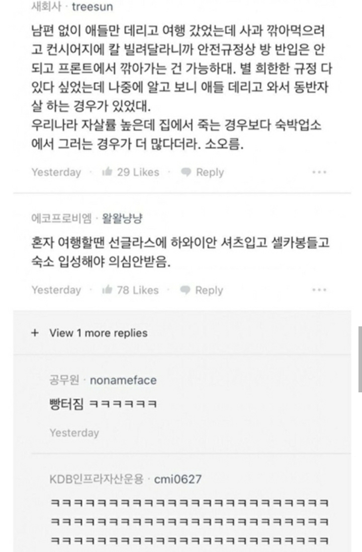 뷰 좋은 호텔에서 1인 숙박 거절하는 이유 | 인스티즈