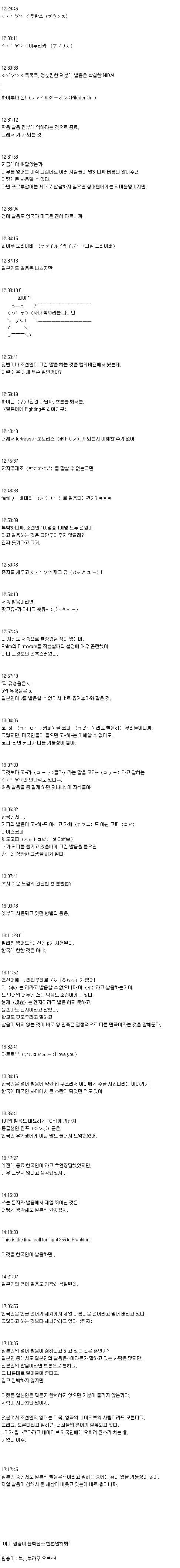 일본인들에게 멸시받는 끔찍한 한국인 영어발음 | 인스티즈