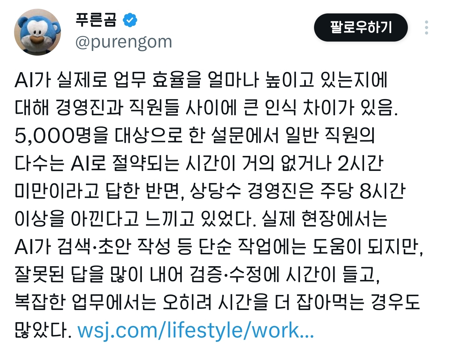 AI가 실제로 업무 효율을 얼마나 높이고 있는지에 대해 경영진과 직원들 사이에 큰 인식 차이가 있음 | 인스티즈