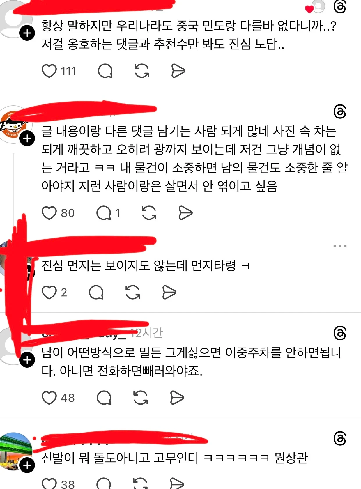 이중주차) 쓰레드에서 댓글 많이 달린 글 | 인스티즈