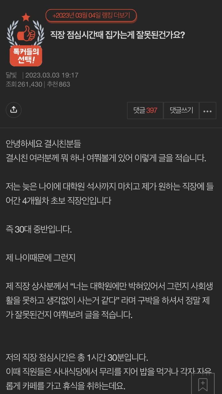 직장 점심시간에 집 가는게 잘못된 건가요? | 인스티즈