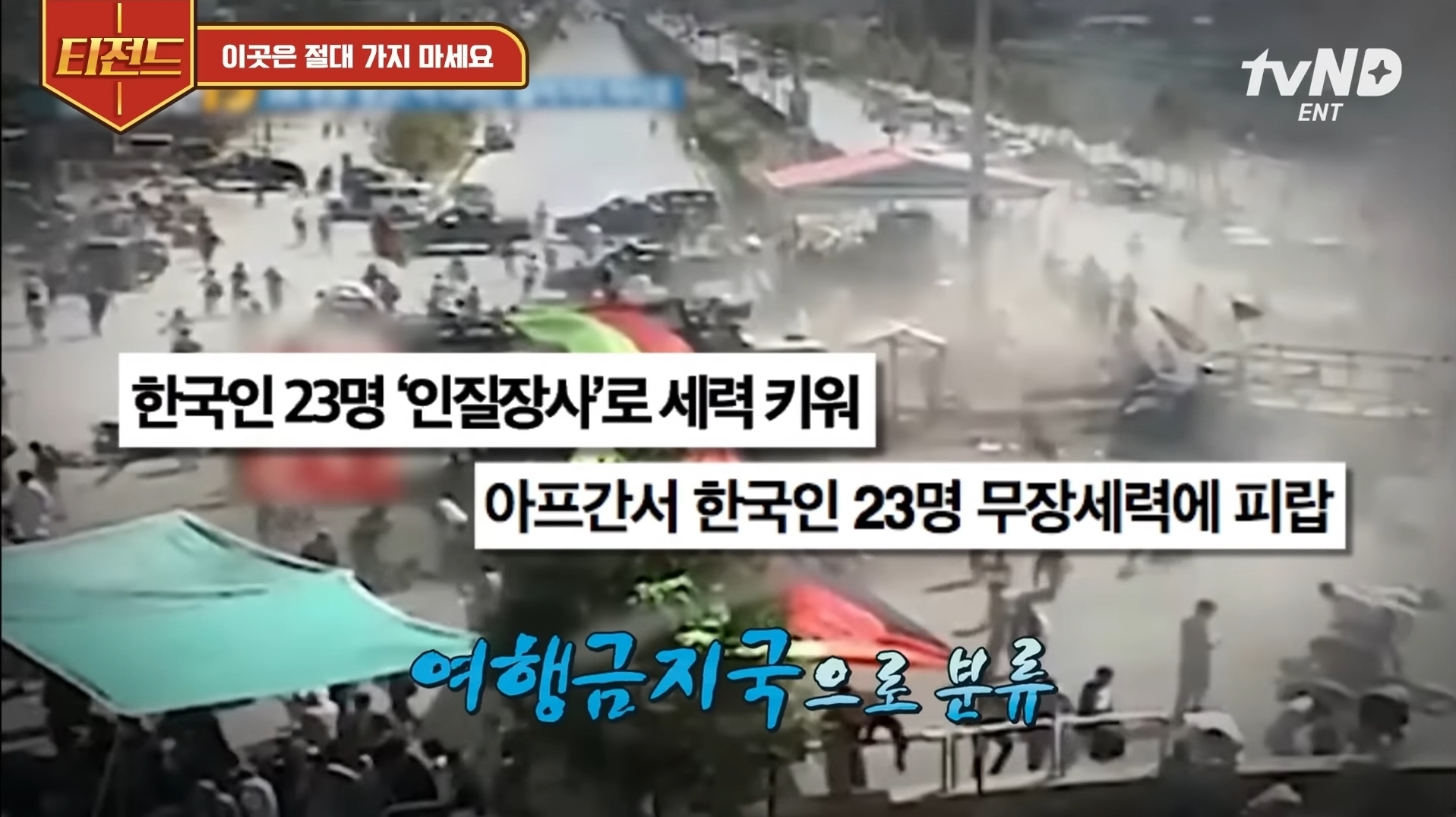 우리나라 정부 허가없이 여행가면 처벌받는 나라 .jpg | 인스티즈